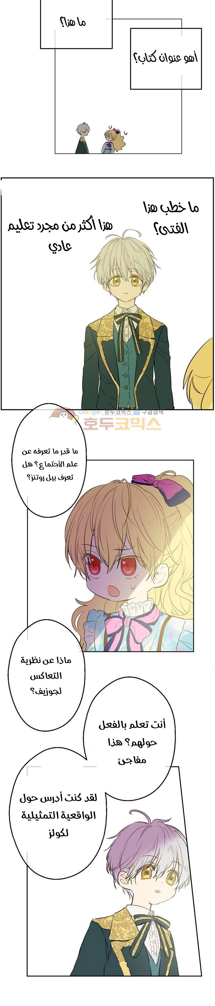 One Day I Became a Princess: Chapter 22 - Page 29