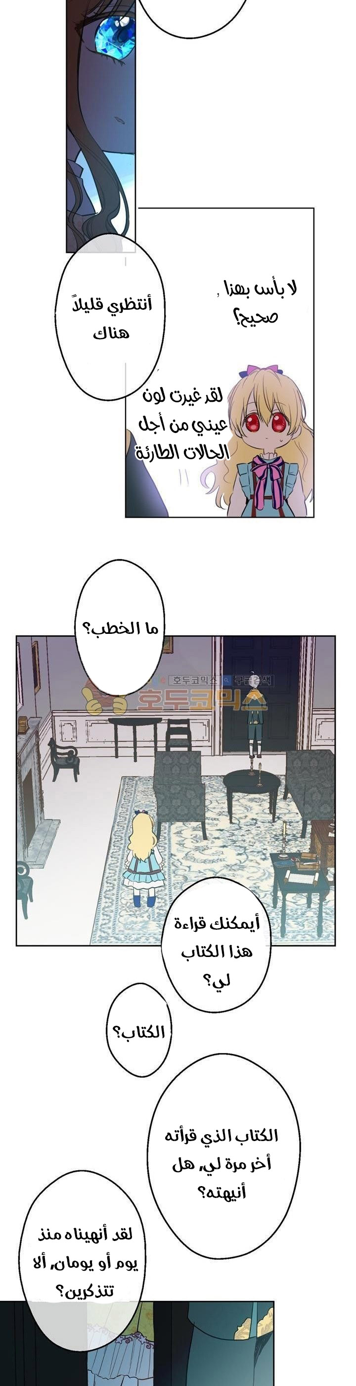 One Day I Became a Princess: Chapter 22 - Page 35