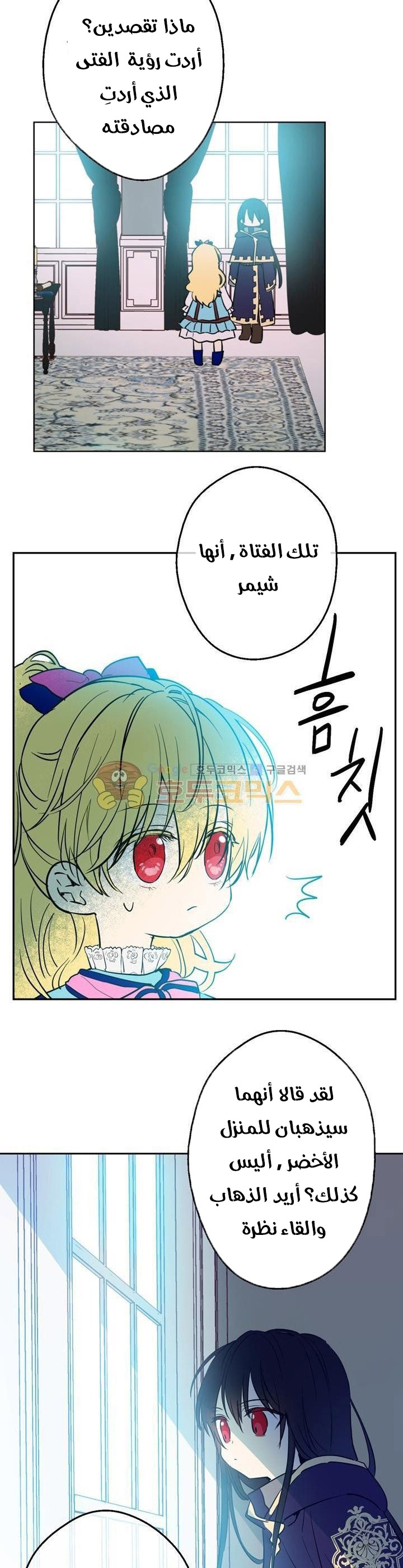 One Day I Became a Princess: Chapter 22 - Page 40