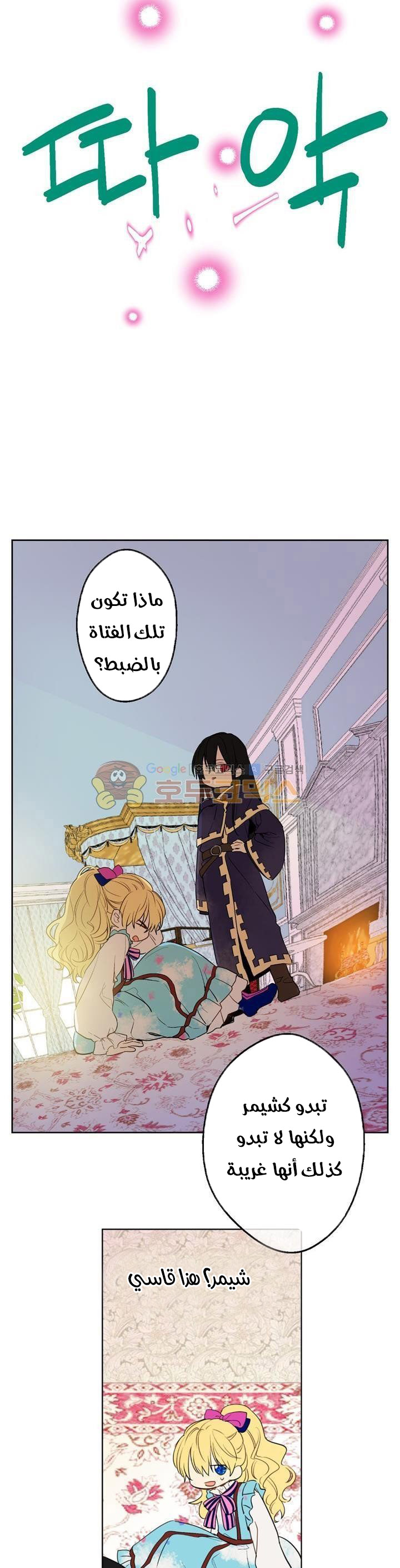 One Day I Became a Princess: Chapter 23 - Page 9