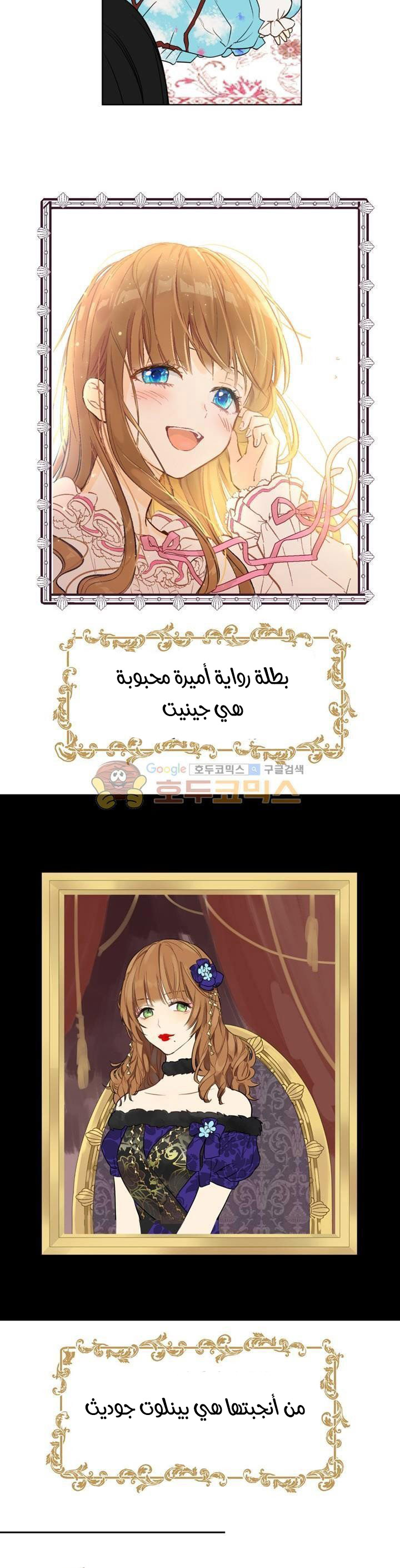 One Day I Became a Princess: Chapter 23 - Page 10