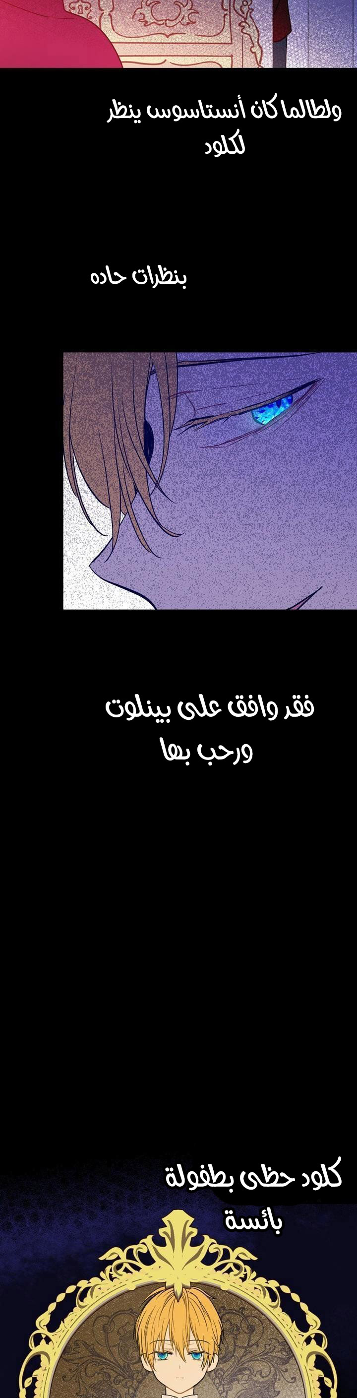 One Day I Became a Princess: Chapter 23 - Page 13