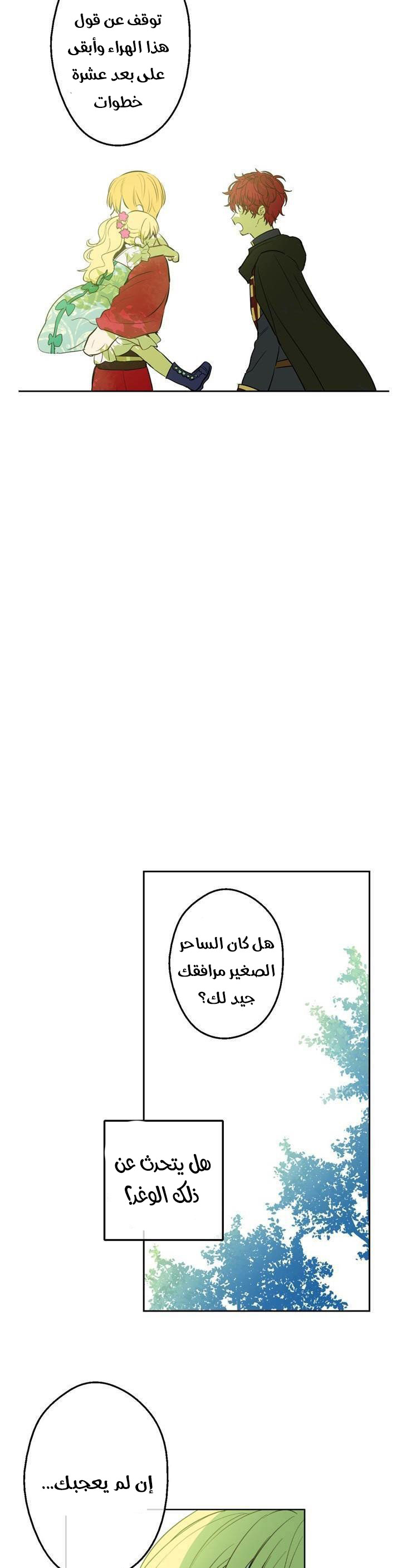 One Day I Became a Princess: Chapter 23 - Page 32
