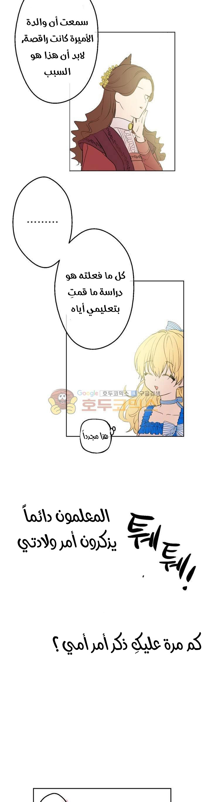 One Day I Became a Princess: Chapter 24 - Page 12
