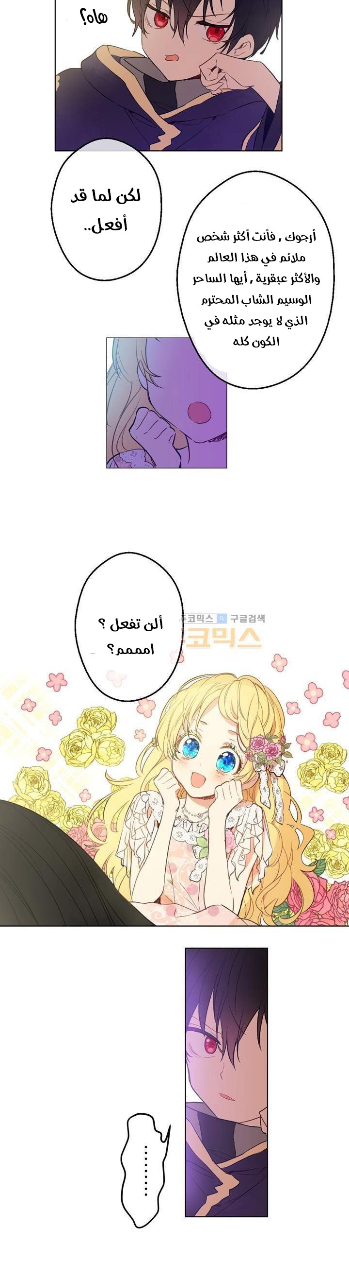 One Day I Became a Princess: Chapter 25 - Page 4