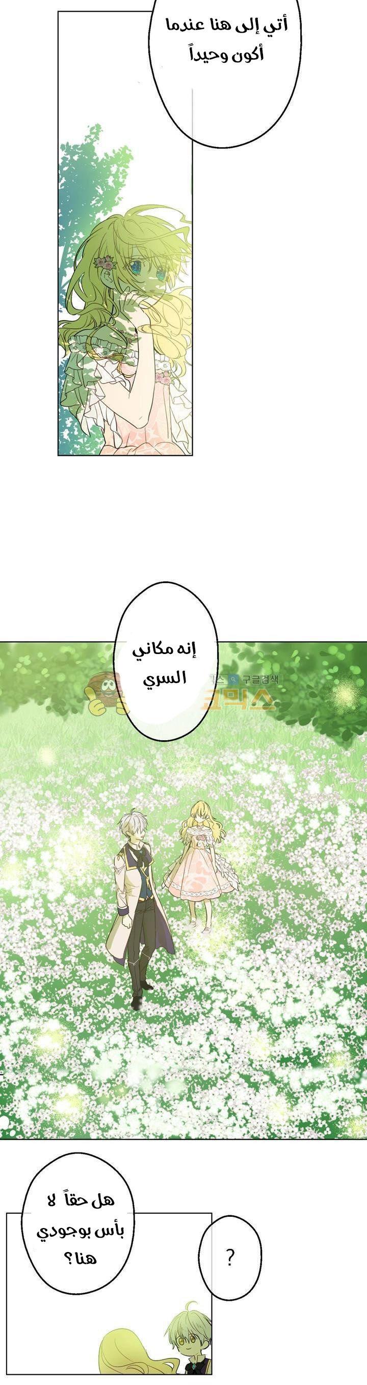 One Day I Became a Princess: Chapter 26 - Page 11