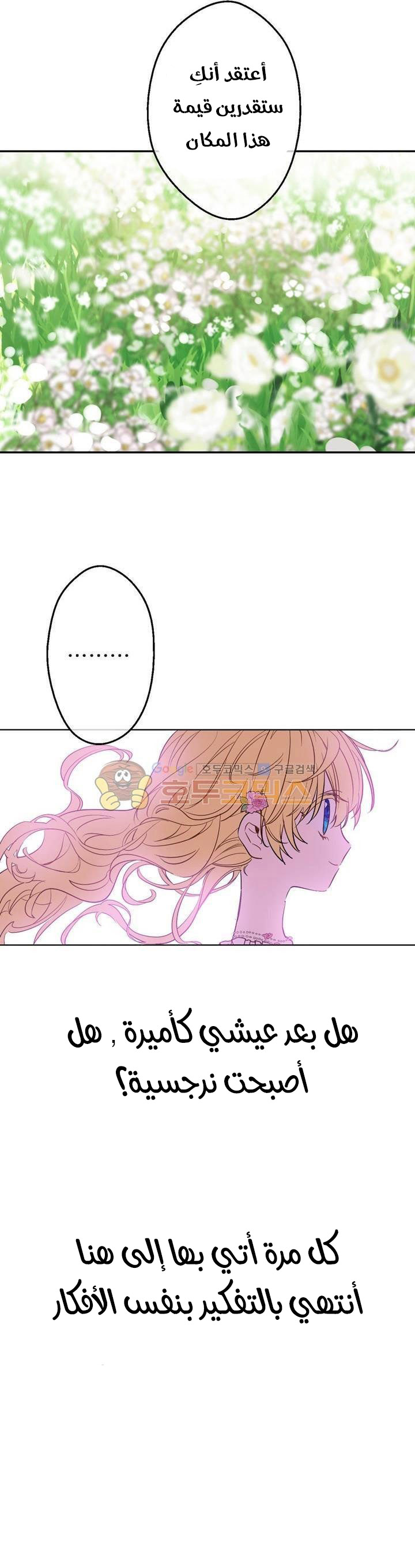 One Day I Became a Princess: Chapter 26 - Page 12