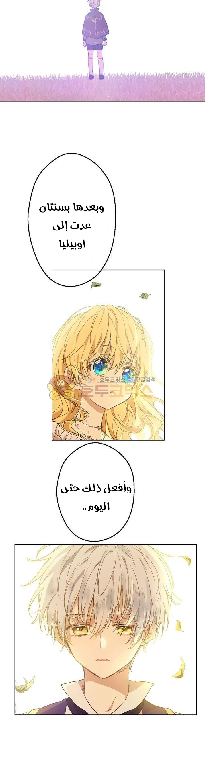 One Day I Became a Princess: Chapter 26 - Page 17