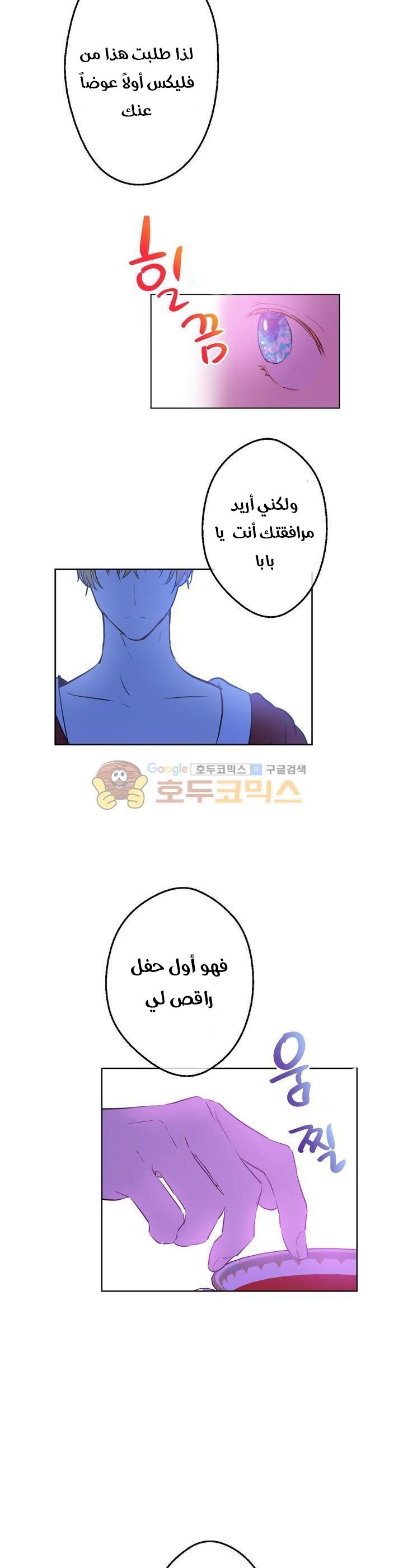 One Day I Became a Princess: Chapter 27 - Page 15