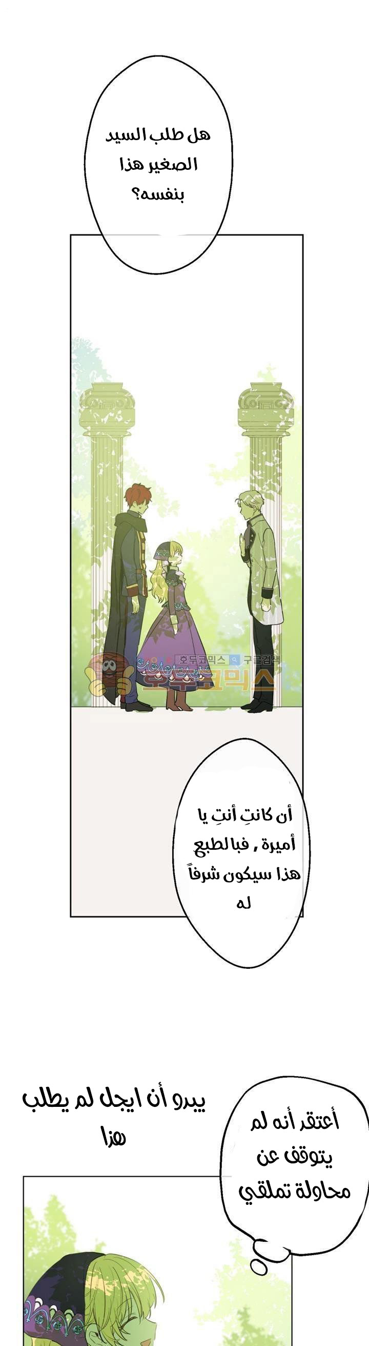 One Day I Became a Princess: Chapter 28 - Page 2