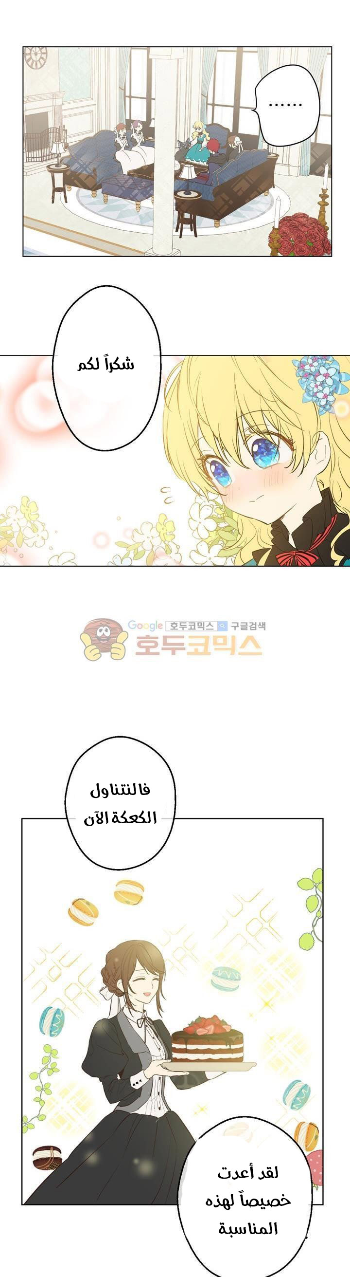 One Day I Became a Princess: Chapter 28 - Page 16