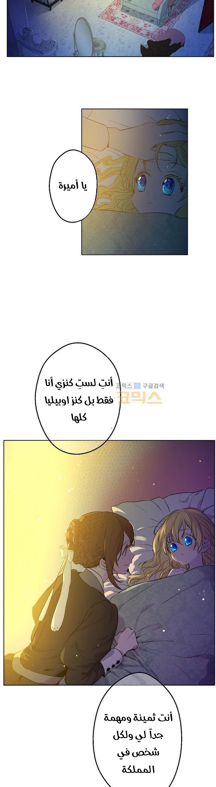 One Day I Became a Princess: Chapter 28 - Page 18