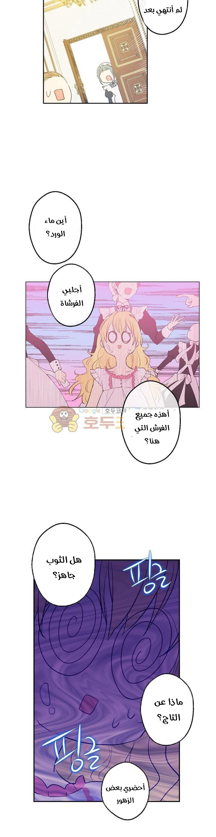 One Day I Became a Princess: Chapter 29 - Page 14