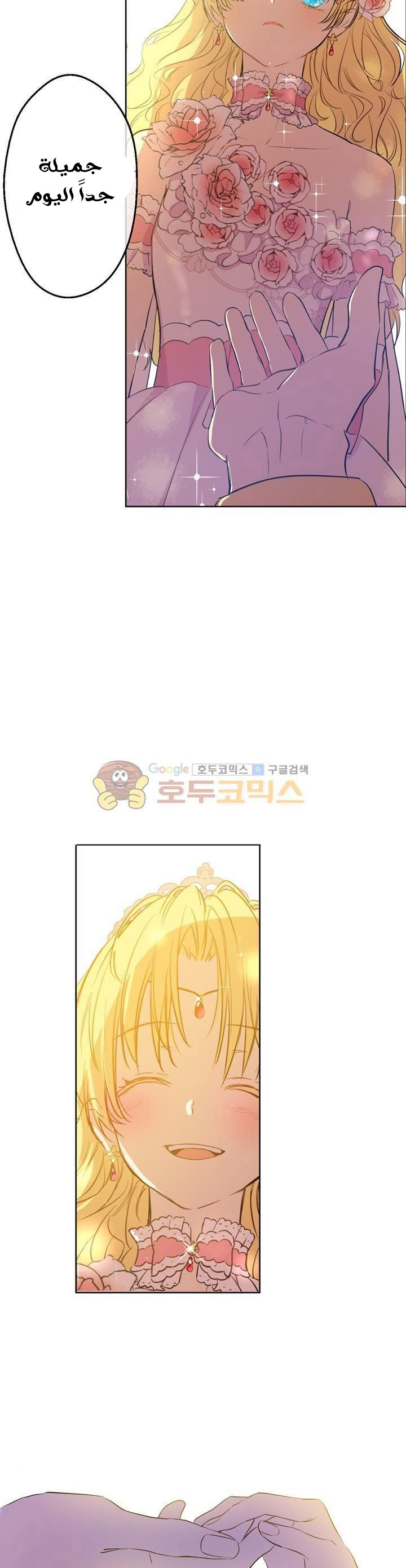 One Day I Became a Princess: Chapter 29 - Page 29