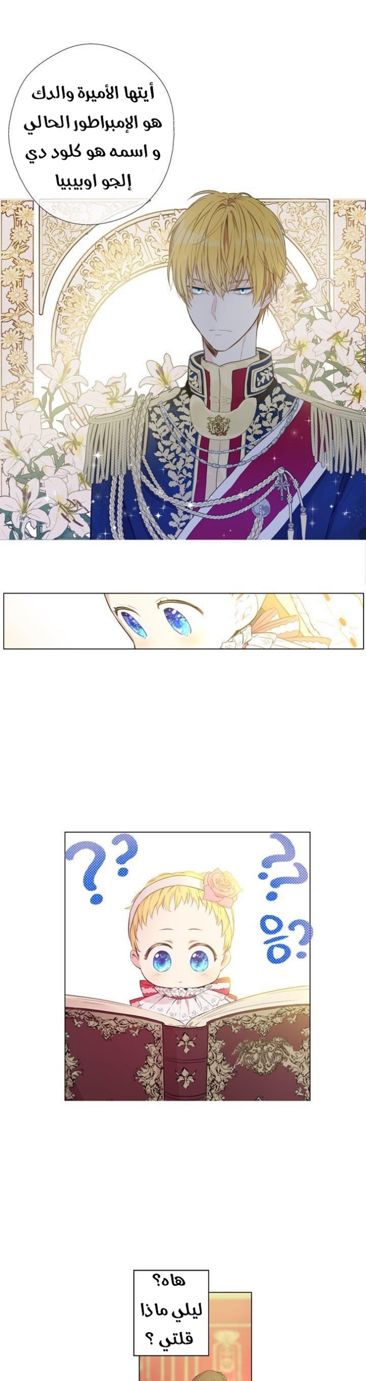 One Day I Became a Princess: Chapter 3 - Page 2