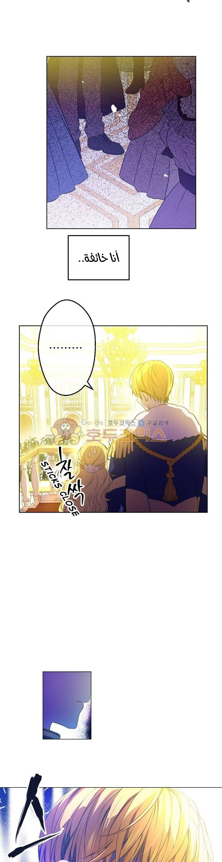 One Day I Became a Princess: Chapter 30 - Page 8