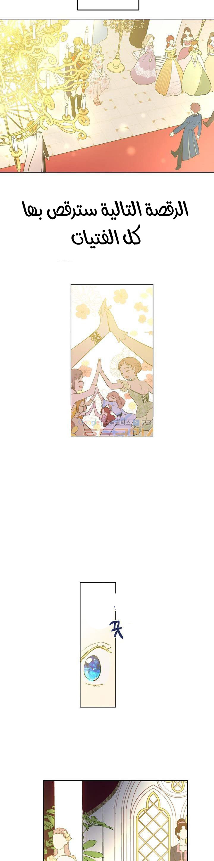 One Day I Became a Princess: Chapter 31 - Page 5