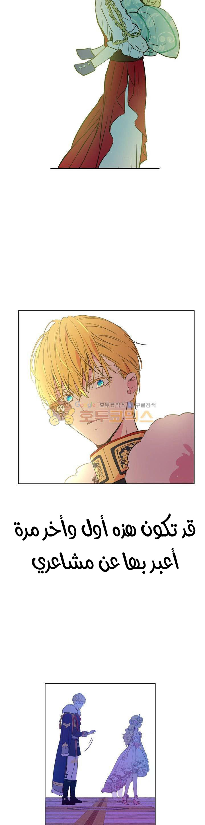 One Day I Became a Princess: Chapter 31 - Page 11