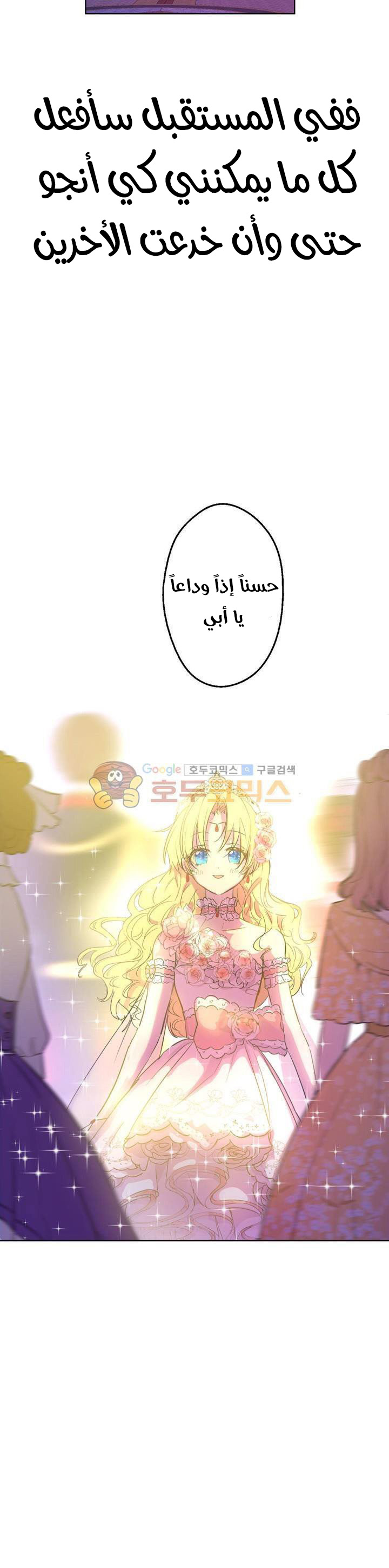 One Day I Became a Princess: Chapter 31 - Page 12
