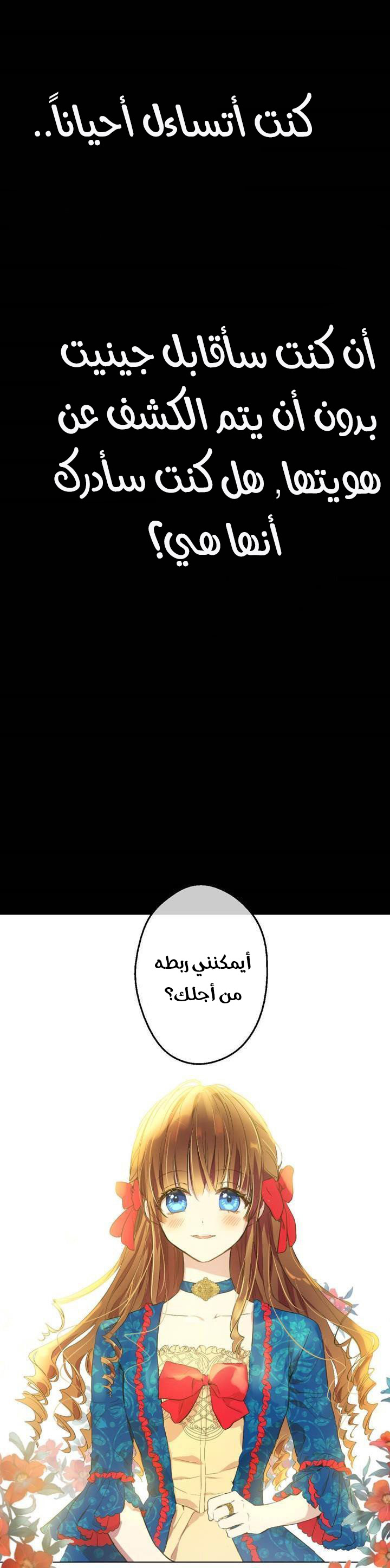 One Day I Became a Princess: Chapter 31 - Page 16
