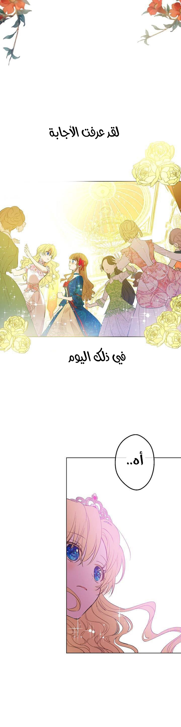 One Day I Became a Princess: Chapter 31 - Page 17