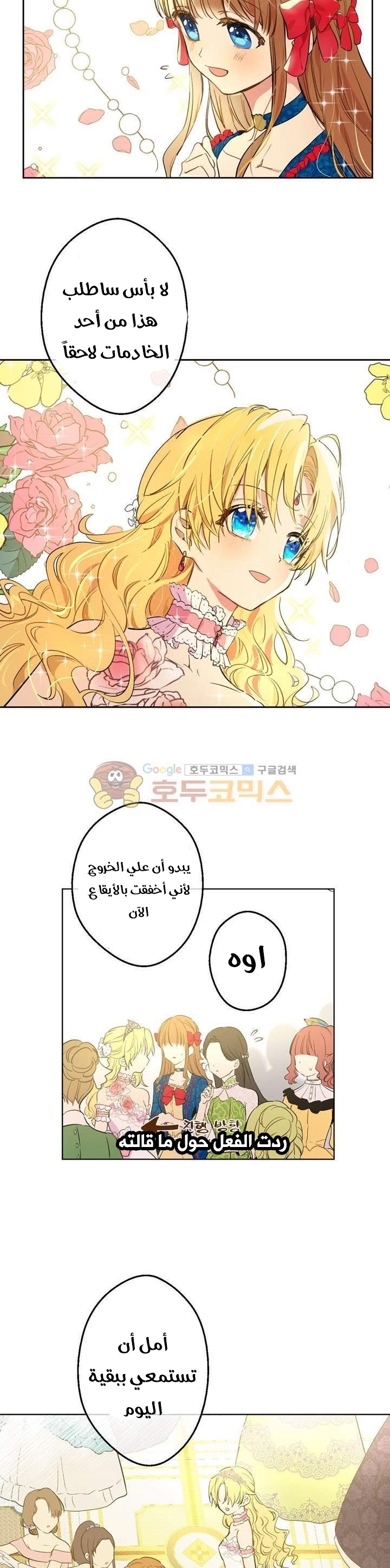 One Day I Became a Princess: Chapter 31 - Page 19
