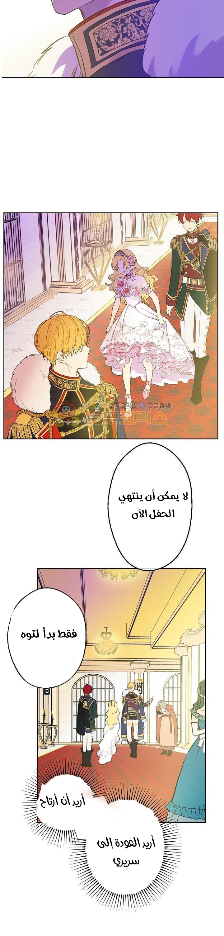 One Day I Became a Princess: Chapter 32 - Page 11