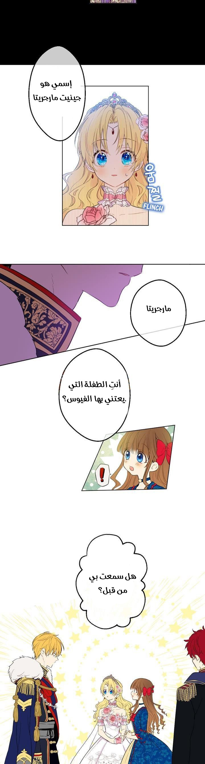 One Day I Became a Princess: Chapter 33 - Page 4
