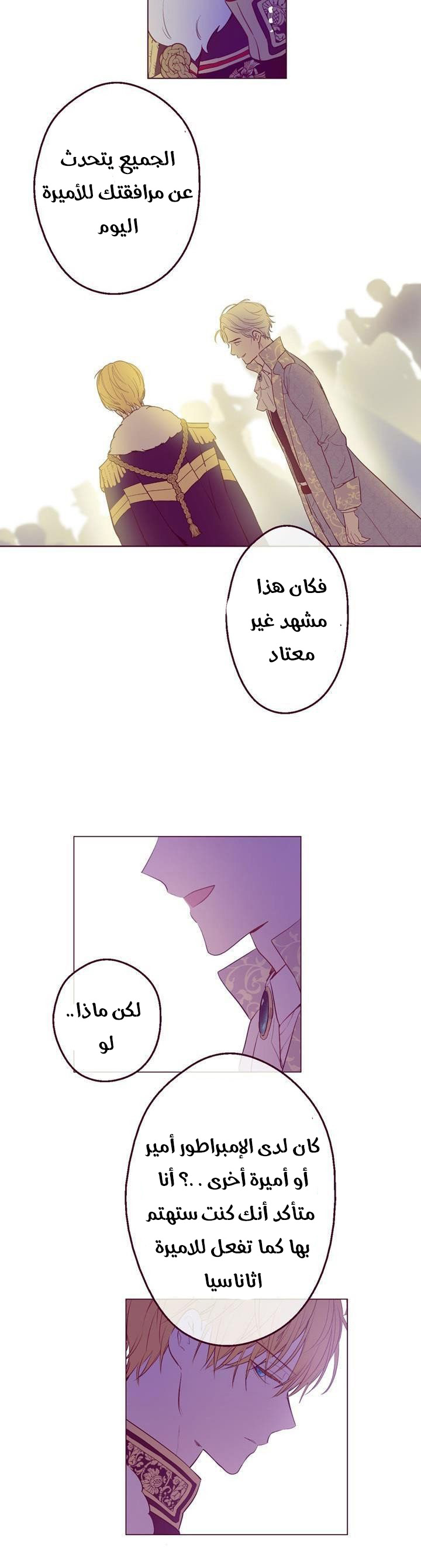 One Day I Became a Princess: Chapter 33 - Page 18