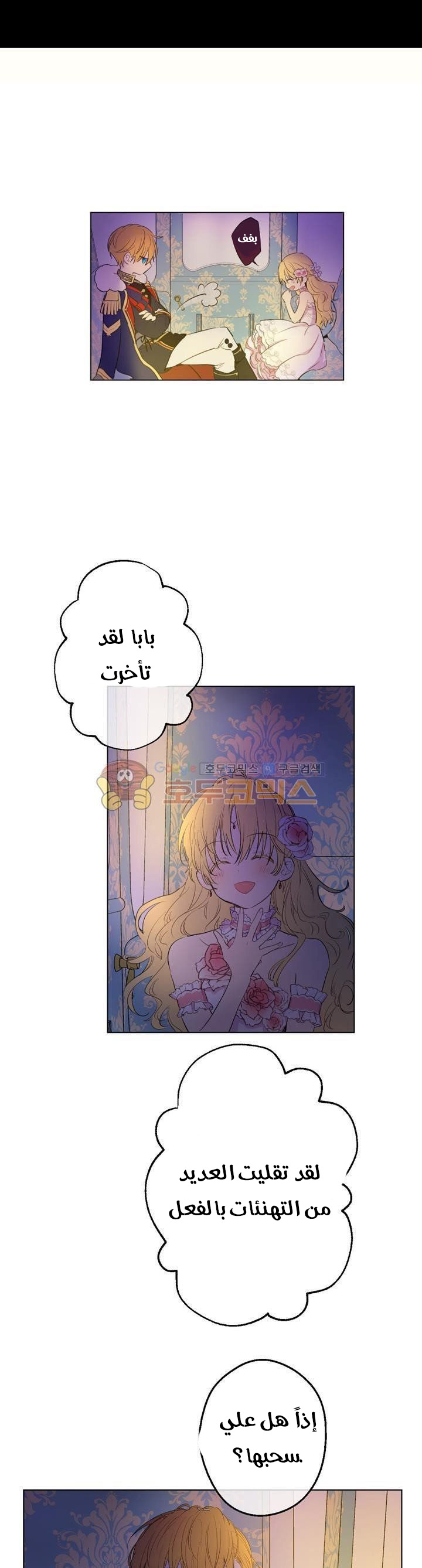 One Day I Became a Princess: Chapter 33 - Page 28