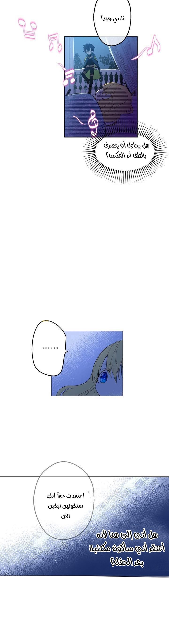 One Day I Became a Princess: Chapter 34 - Page 7