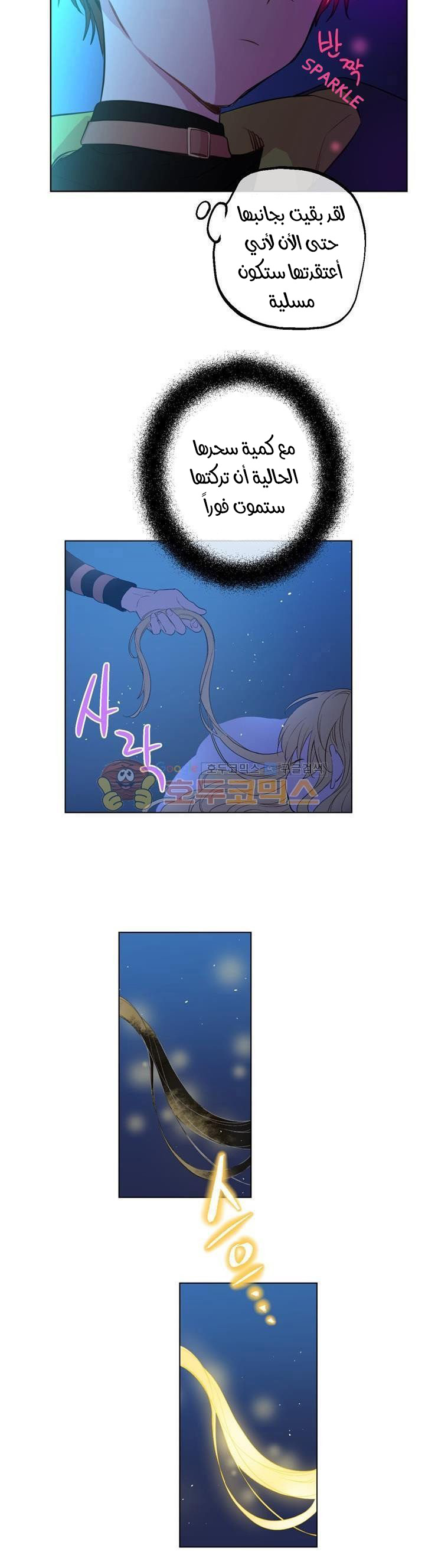 One Day I Became a Princess: Chapter 34 - Page 12