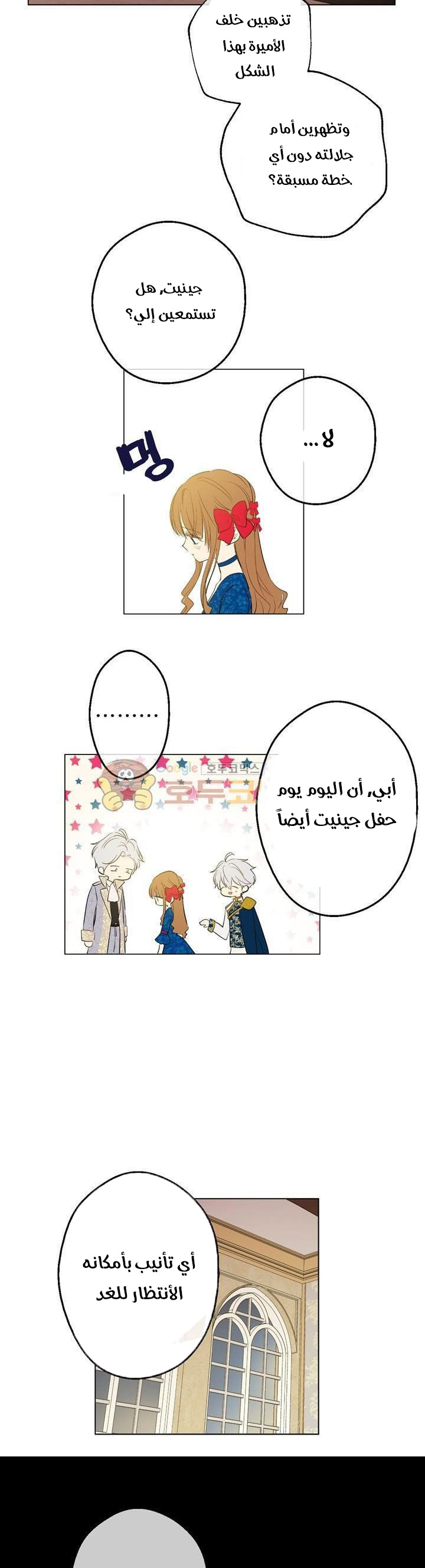 One Day I Became a Princess: Chapter 34 - Page 17