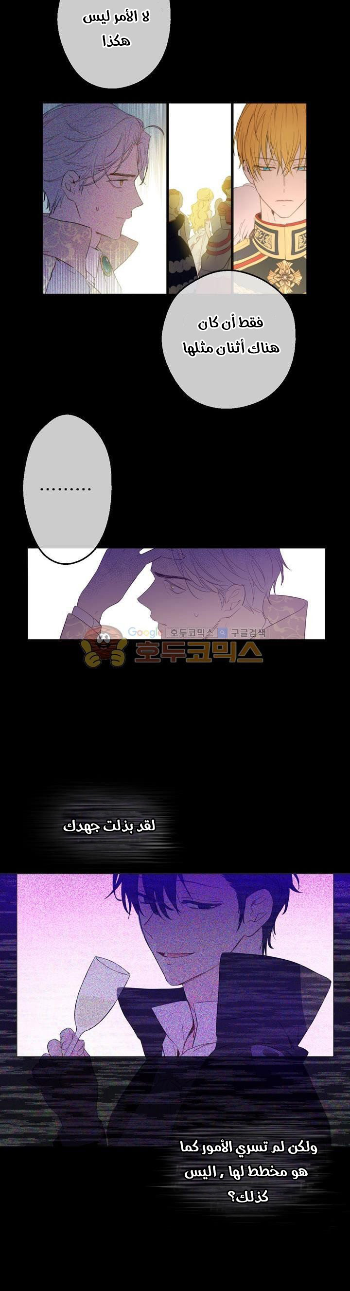 One Day I Became a Princess: Chapter 34 - Page 18