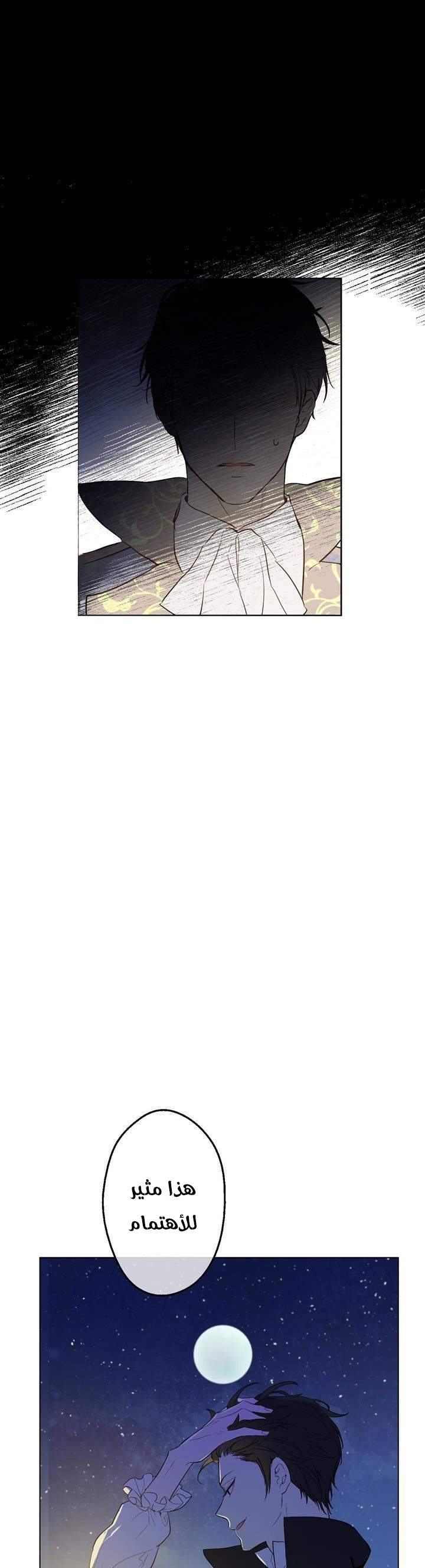 One Day I Became a Princess: Chapter 34 - Page 25