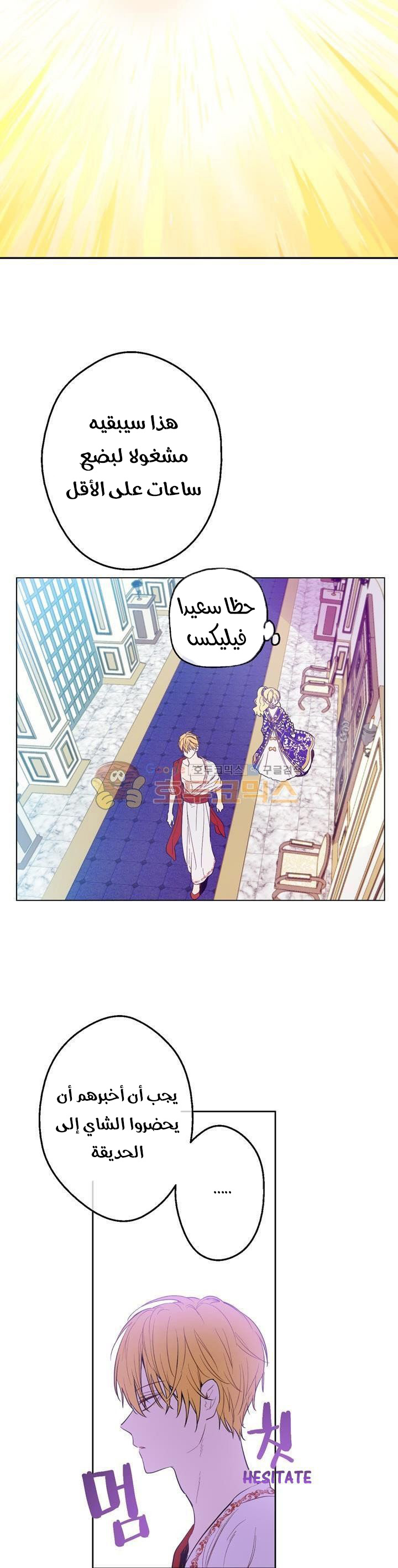 One Day I Became a Princess: Chapter 35 - Page 14