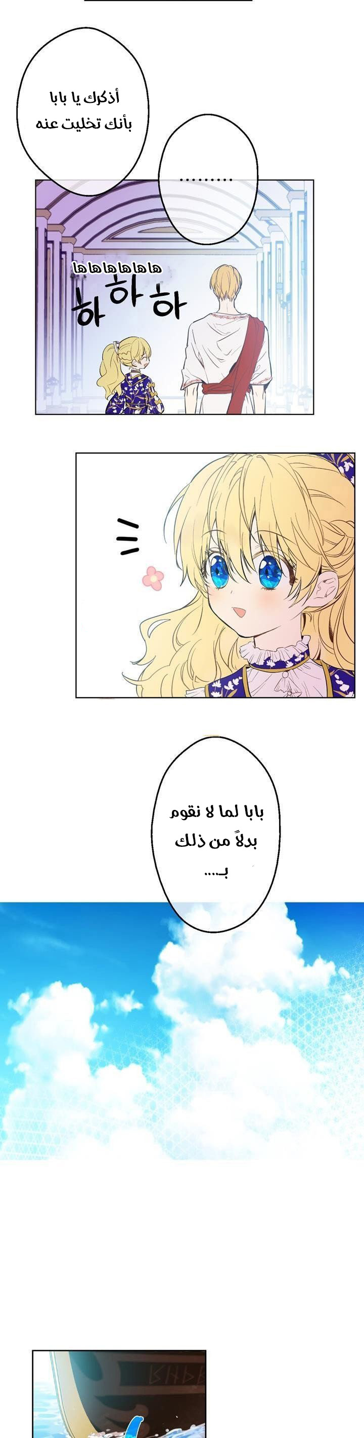 One Day I Became a Princess: Chapter 35 - Page 15