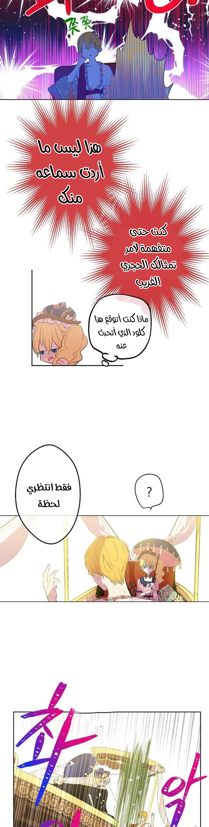 One Day I Became a Princess: Chapter 35 - Page 23