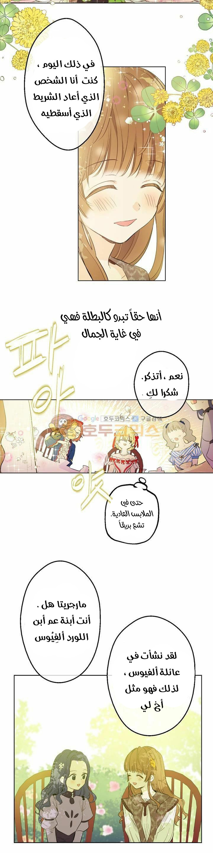 One Day I Became a Princess: Chapter 36 - Page 8
