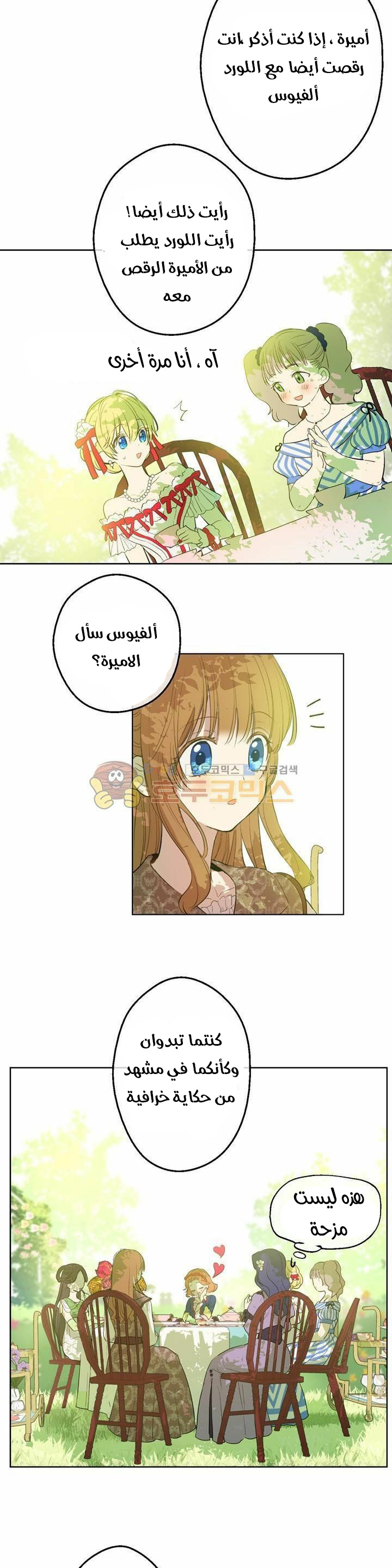 One Day I Became a Princess: Chapter 36 - Page 12