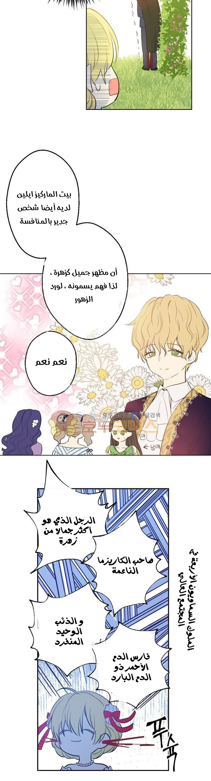 One Day I Became a Princess: Chapter 36 - Page 21