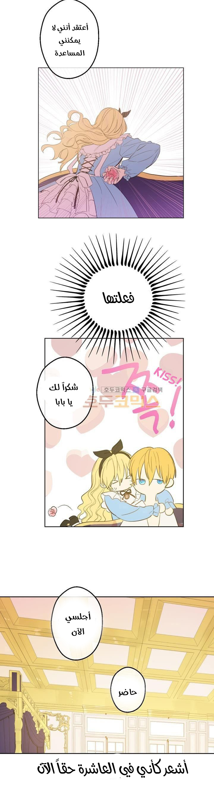 One Day I Became a Princess: Chapter 37 - Page 20