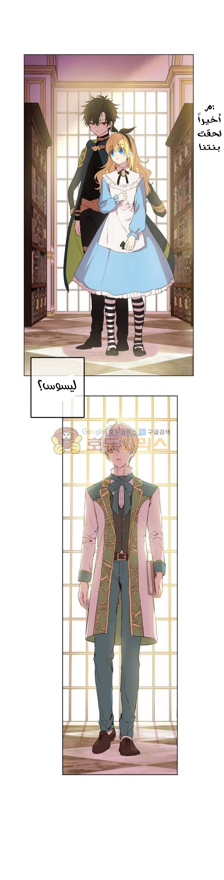 One Day I Became a Princess: Chapter 38 - Page 8