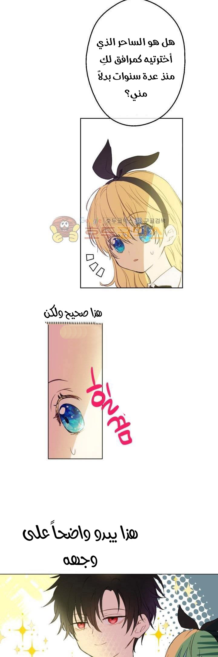 One Day I Became a Princess: Chapter 38 - Page 12