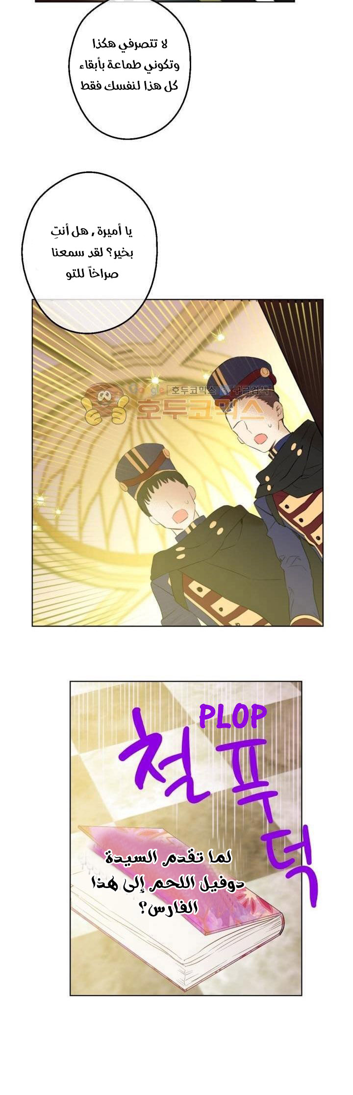 One Day I Became a Princess: Chapter 38 - Page 17
