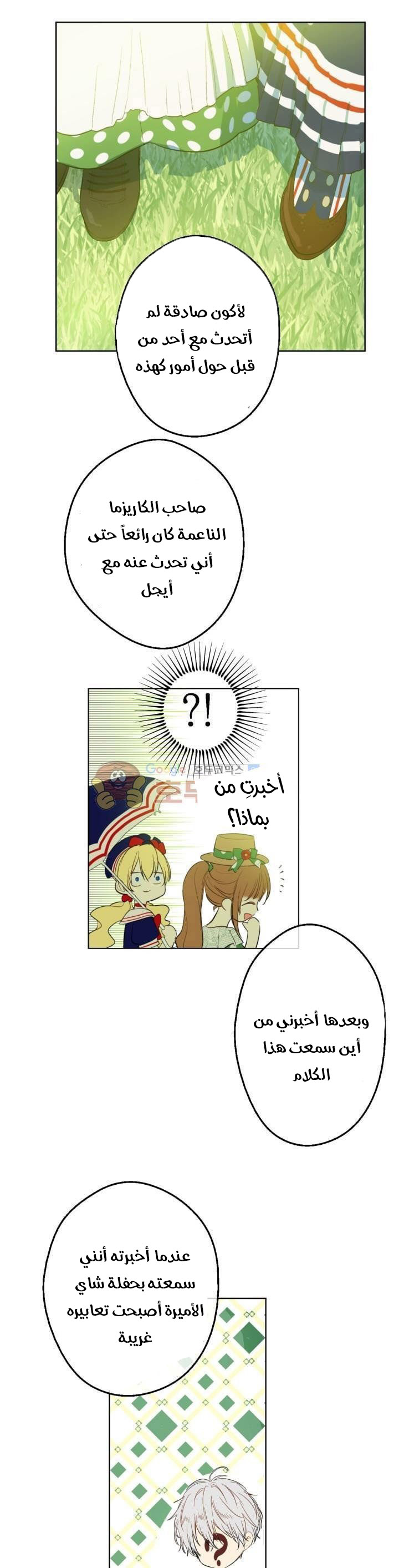 One Day I Became a Princess: Chapter 39 - Page 7