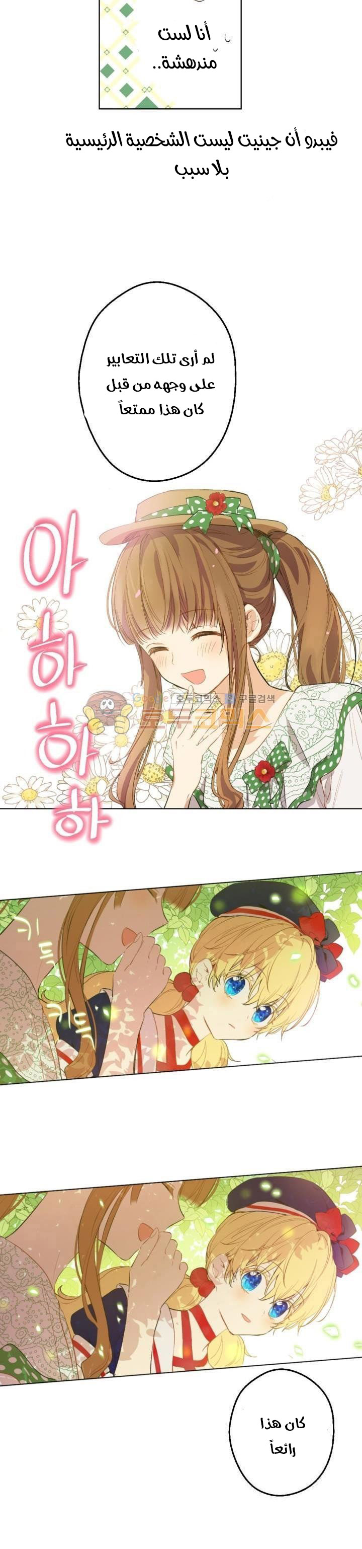 One Day I Became a Princess: Chapter 39 - Page 8
