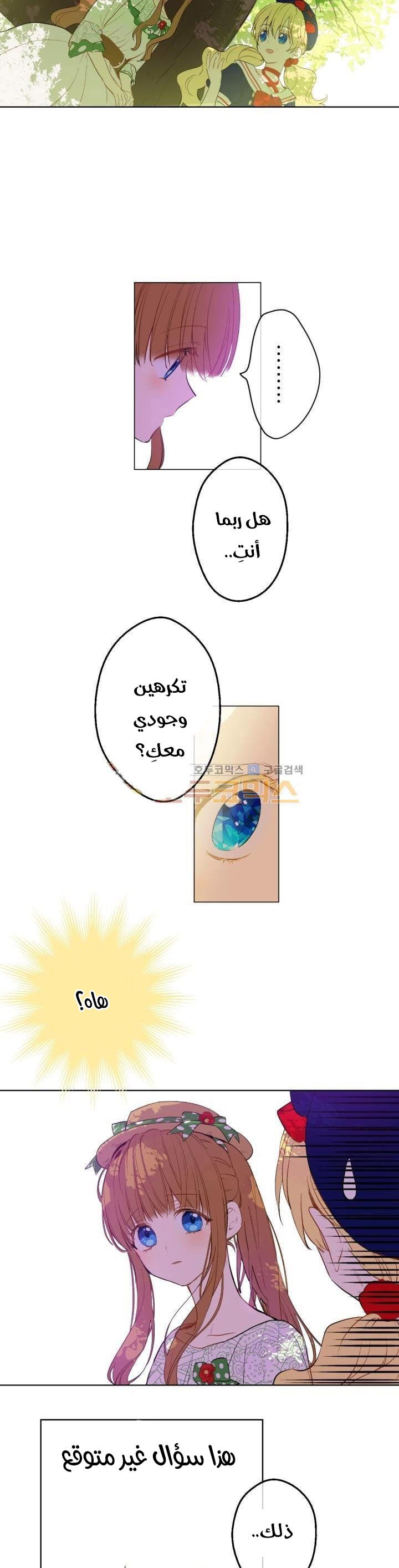 One Day I Became a Princess: Chapter 39 - Page 10