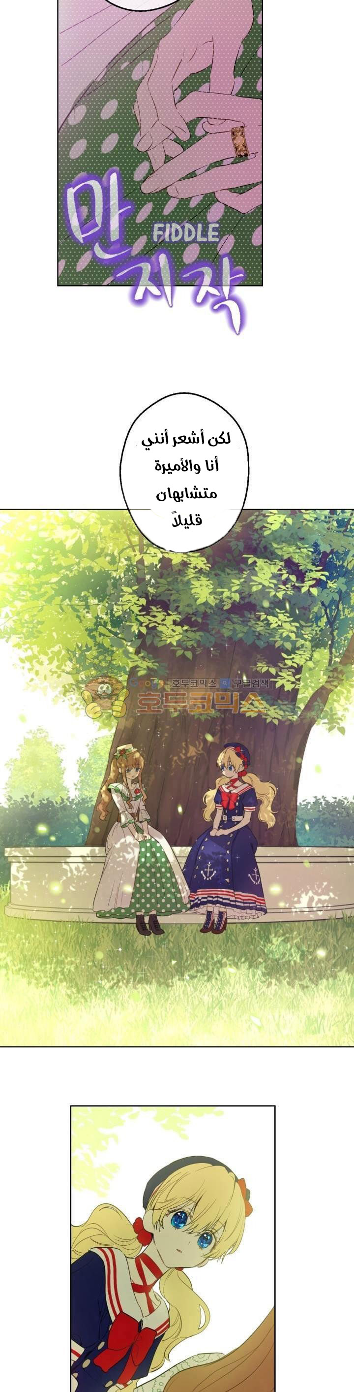 One Day I Became a Princess: Chapter 39 - Page 13