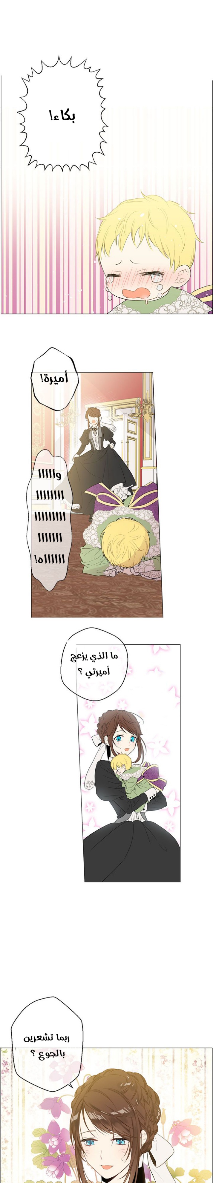 One Day I Became a Princess: Chapter 4 - Page 2